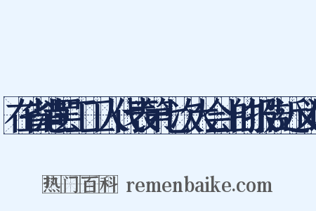 在省港罢工工人代表第七次大会上的报告近义词是什么意思的图片